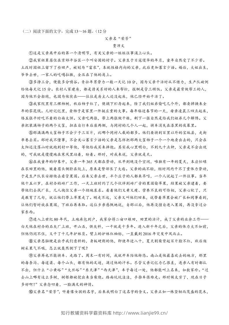 图片[3]-2022-2023学年山东省菏泽市巨野县八年级下学期期末语文试题及答案(Word版)-学霸资料库学科资源下载