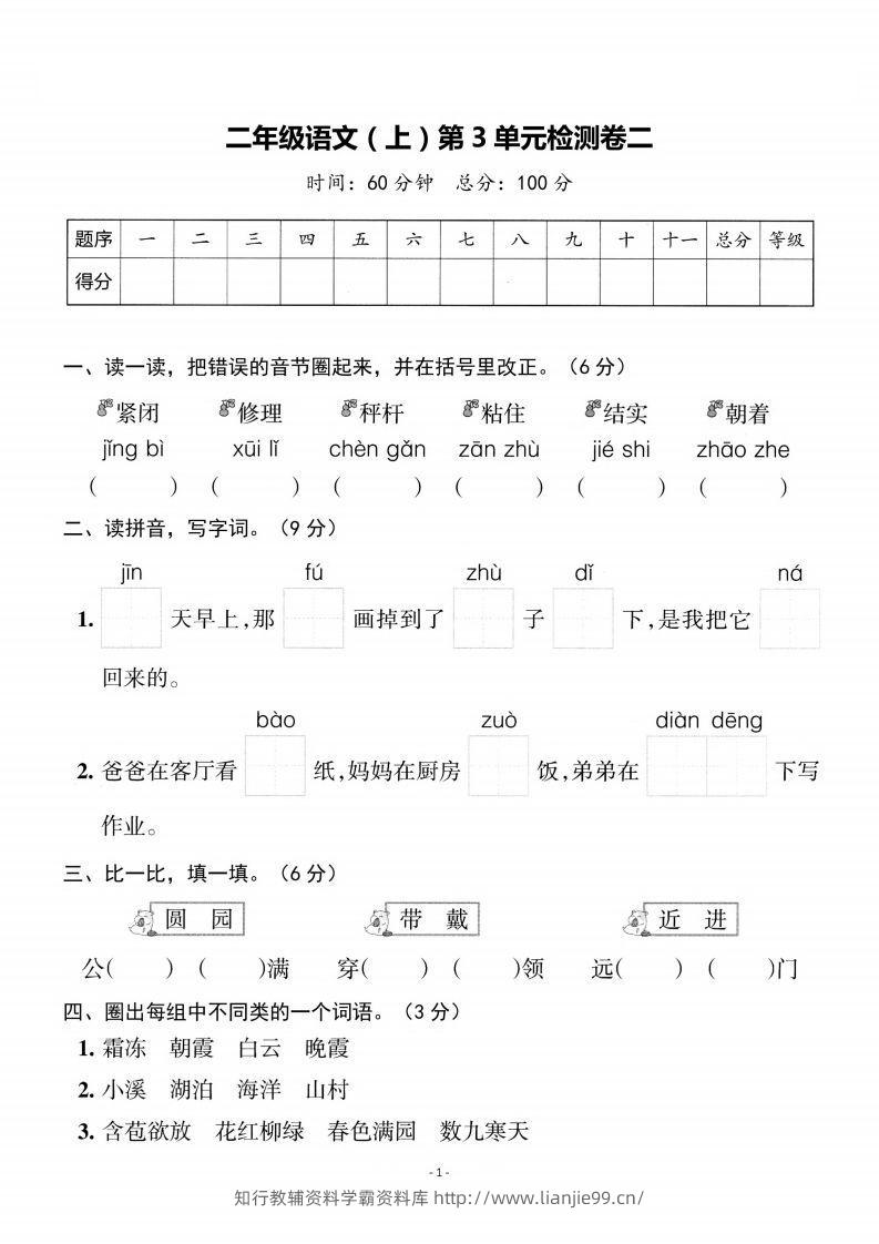二上语文第3单元检测卷二-学霸资料库学科资源下载