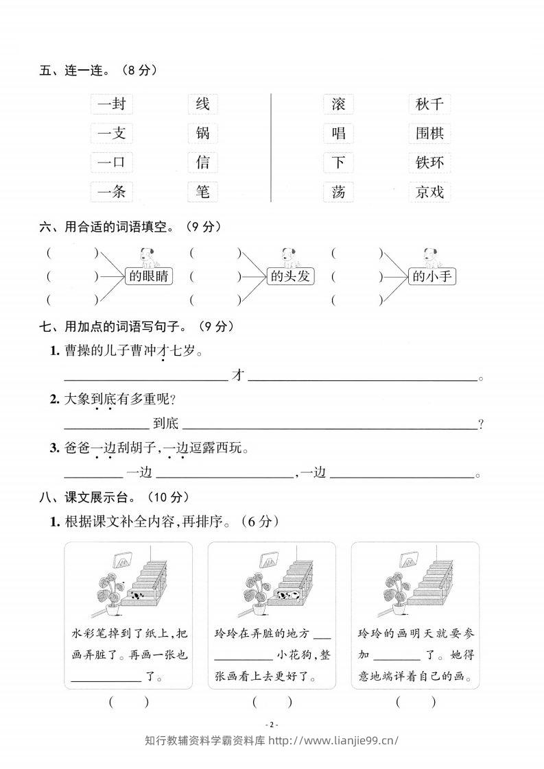 图片[2]-二上语文第3单元检测卷二-学霸资料库学科资源下载