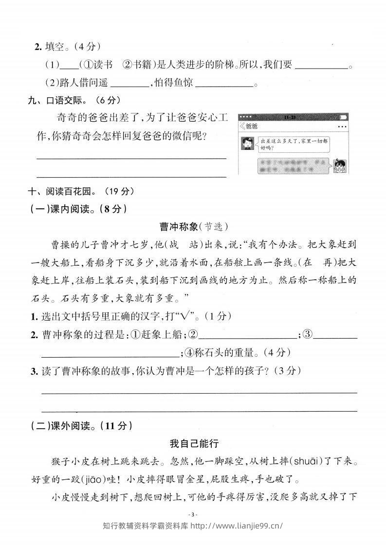 图片[3]-二上语文第3单元检测卷二-学霸资料库学科资源下载