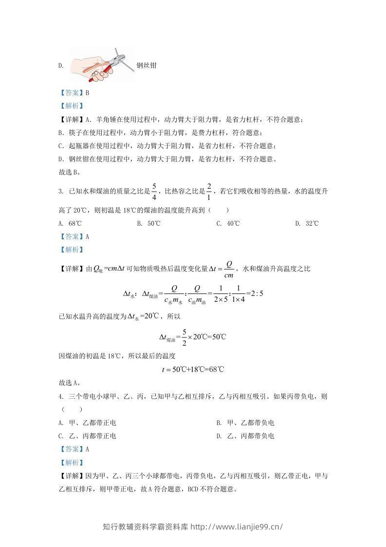 图片[2]-2020-2021学年辽宁省沈阳市新民市九年级上学期物理期中试题及答案(Word版)-学霸资料库学科资源下载