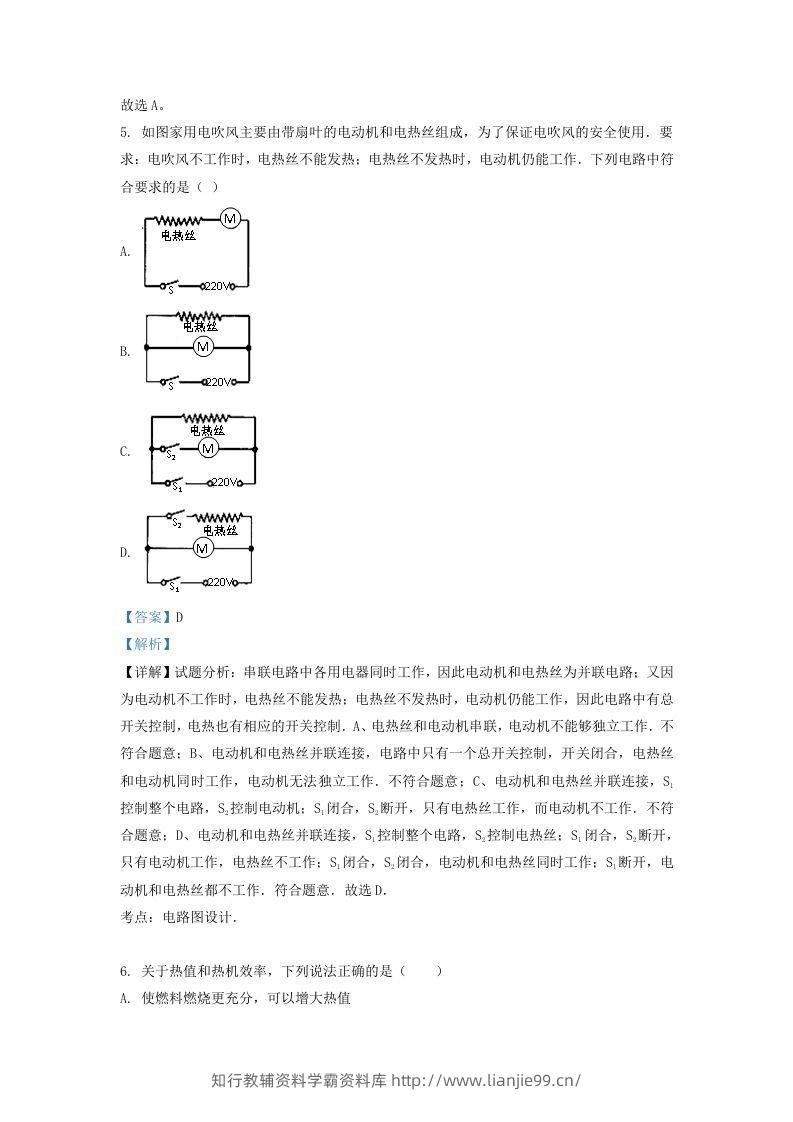 图片[3]-2020-2021学年辽宁省沈阳市新民市九年级上学期物理期中试题及答案(Word版)-学霸资料库学科资源下载