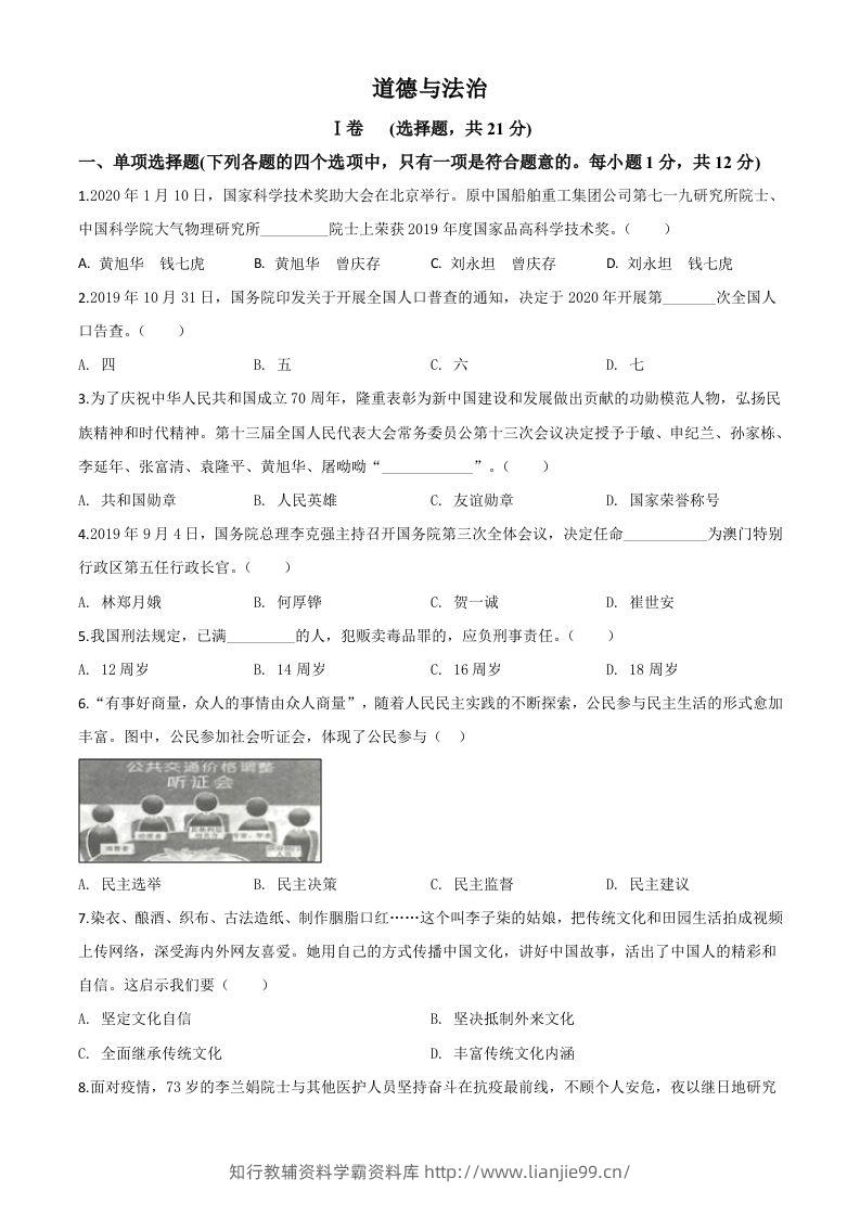 甘肃省天水市2020年中考道德与法治试题（空白卷）-学霸资料库学科资源下载