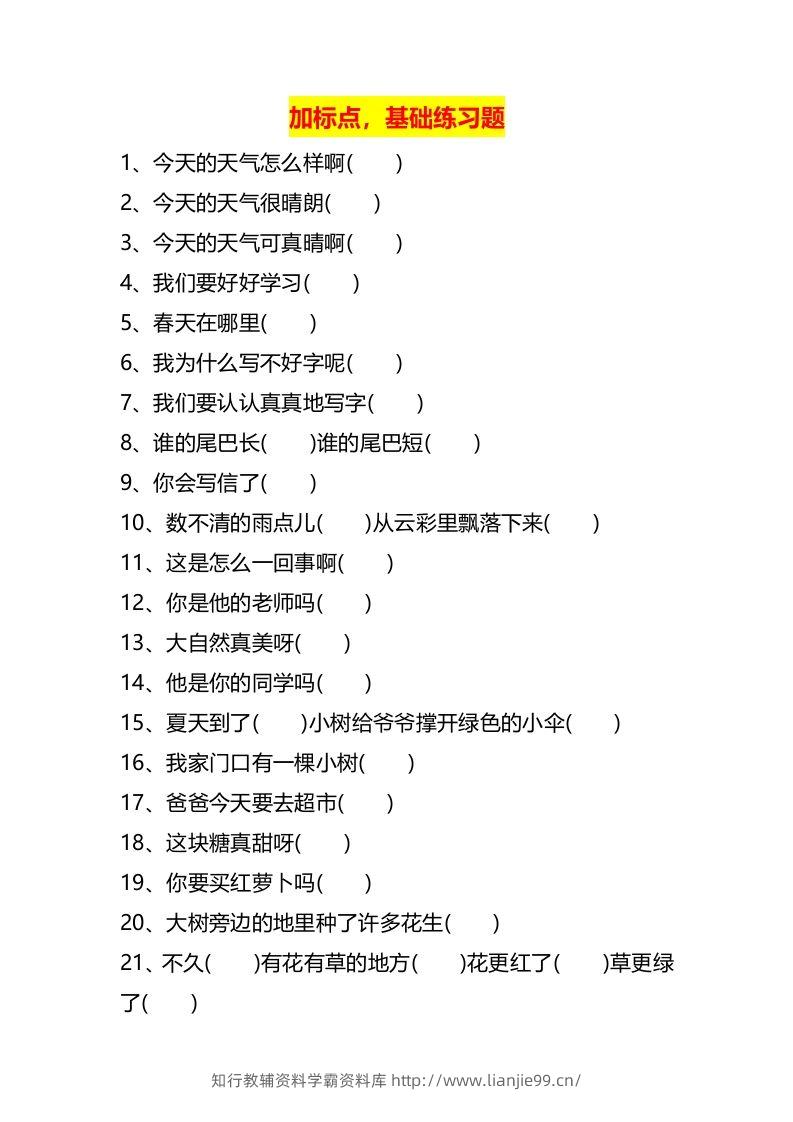 图片[2]-二上语文标点符号歌专项练习题-学霸资料库学科资源下载