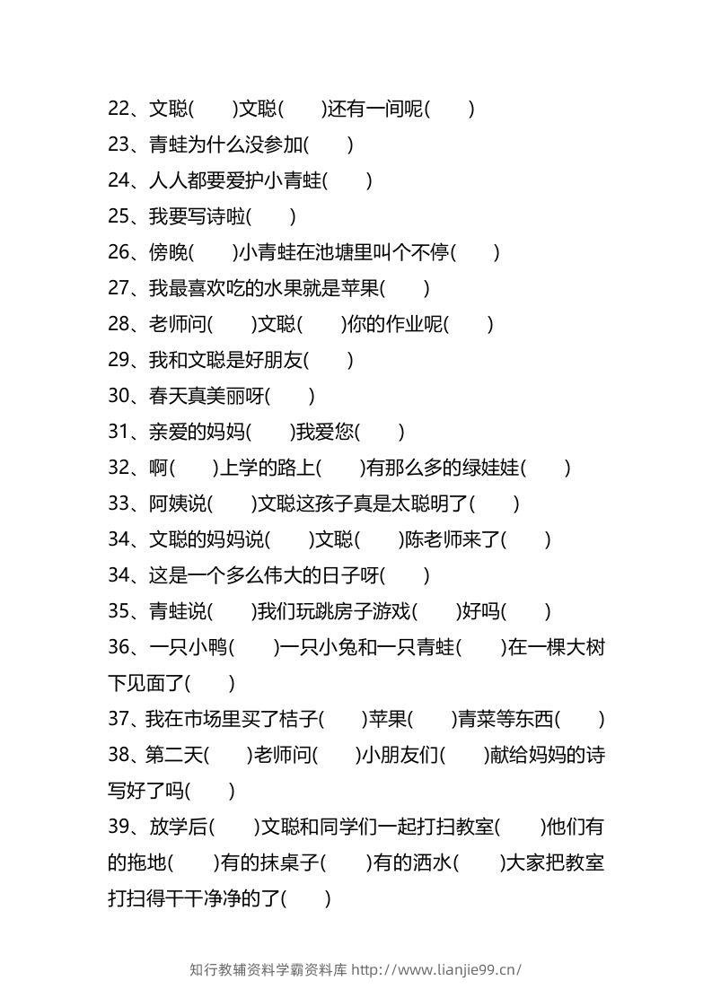 图片[3]-二上语文标点符号歌专项练习题-学霸资料库学科资源下载