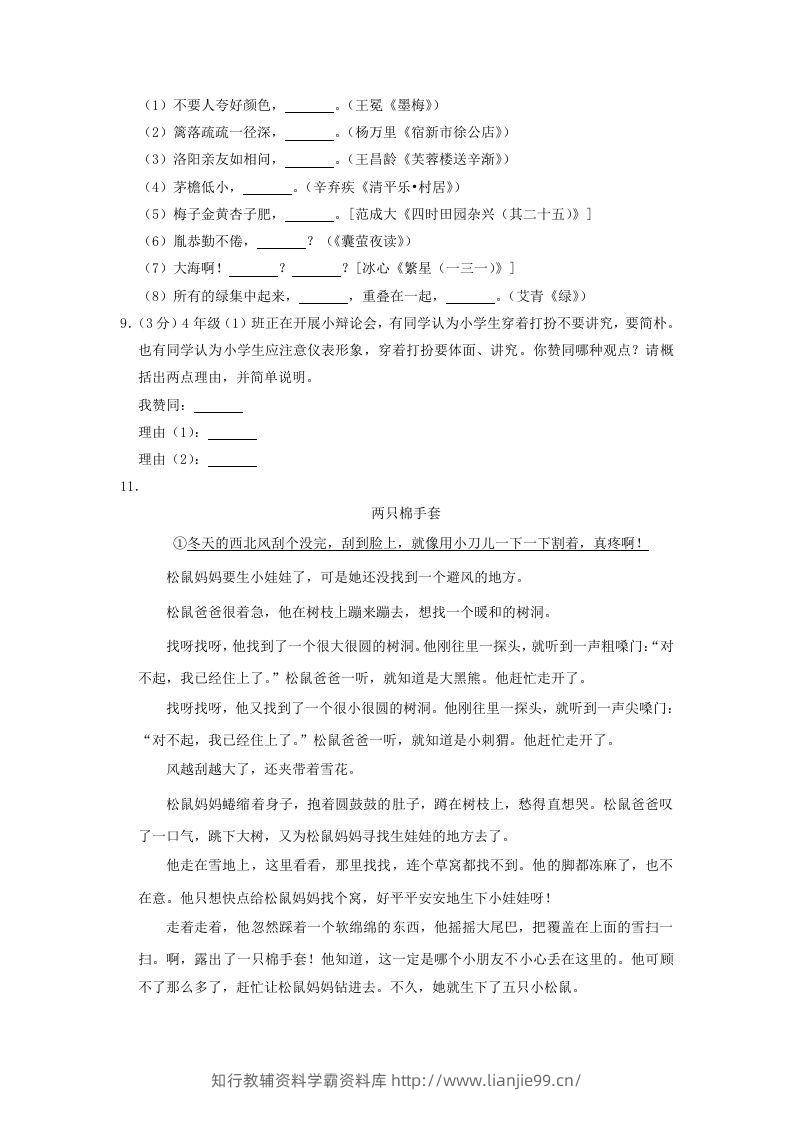 图片[2]-2020-2021学年四川省广安市武胜县四年级上学期期末语文真题及答案(Word版)-学霸资料库学科资源下载