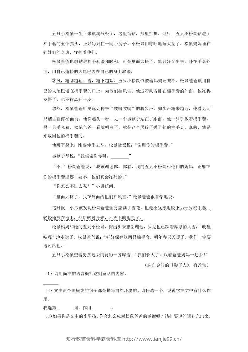 图片[3]-2020-2021学年四川省广安市武胜县四年级上学期期末语文真题及答案(Word版)-学霸资料库学科资源下载
