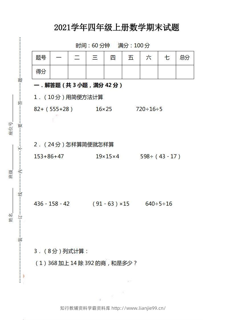 四（上）人教版数学期末考试试卷.15-学霸资料库学科资源下载