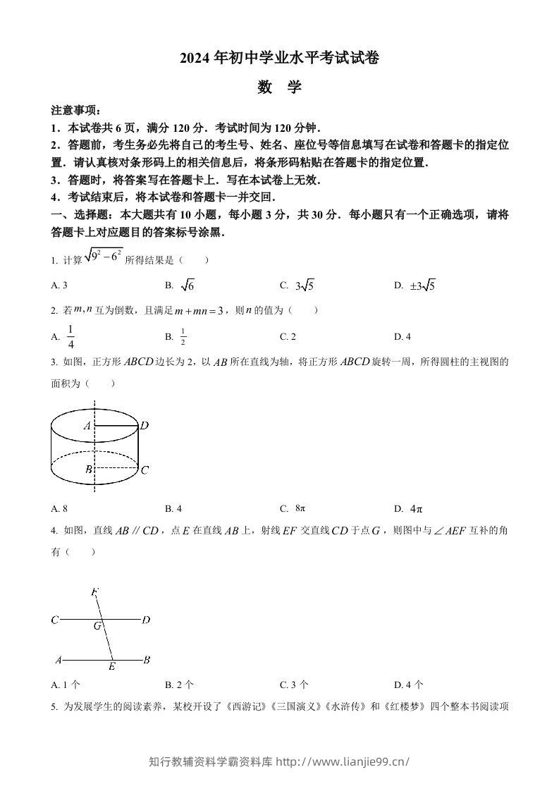 2024年内蒙古包头市中考数学试卷（空白卷）-学霸资料库学科资源下载