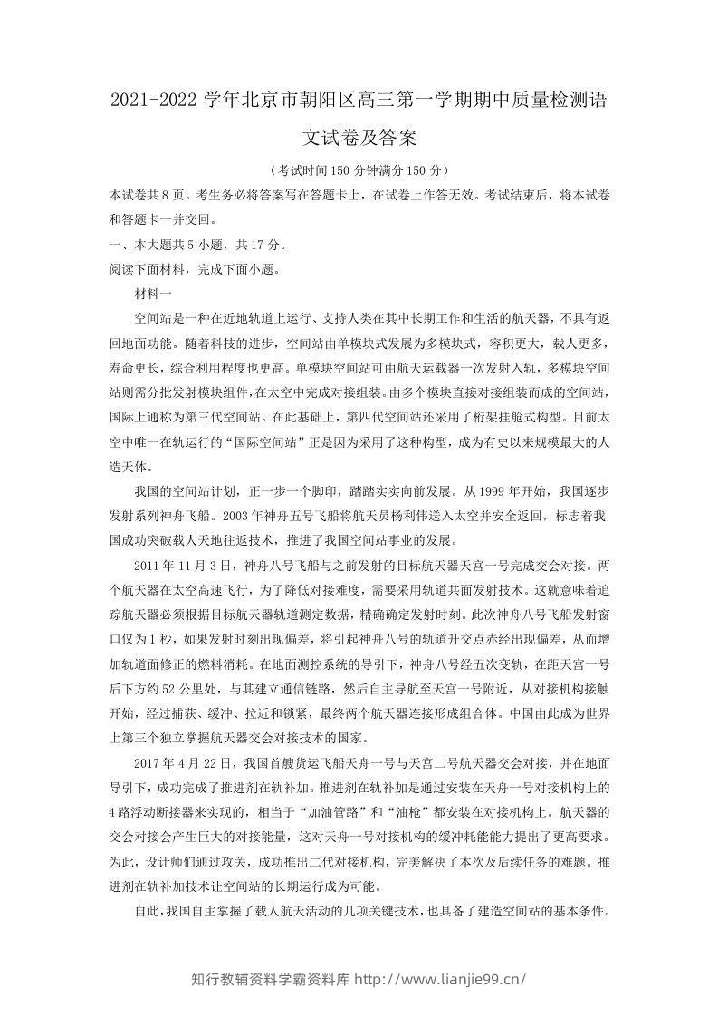 2021-2022学年北京市朝阳区高三第一学期期中质量检测语文试卷及答案(Word版)-学霸资料库学科资源下载