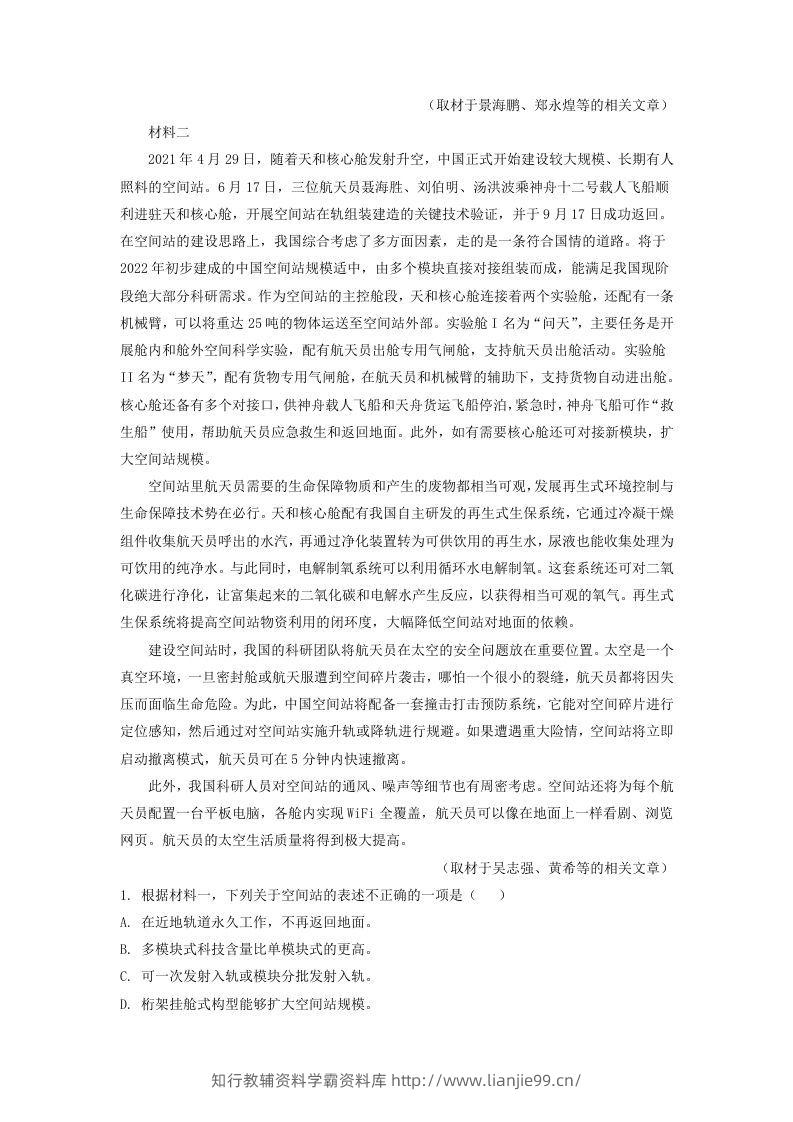 图片[2]-2021-2022学年北京市朝阳区高三第一学期期中质量检测语文试卷及答案(Word版)-学霸资料库学科资源下载