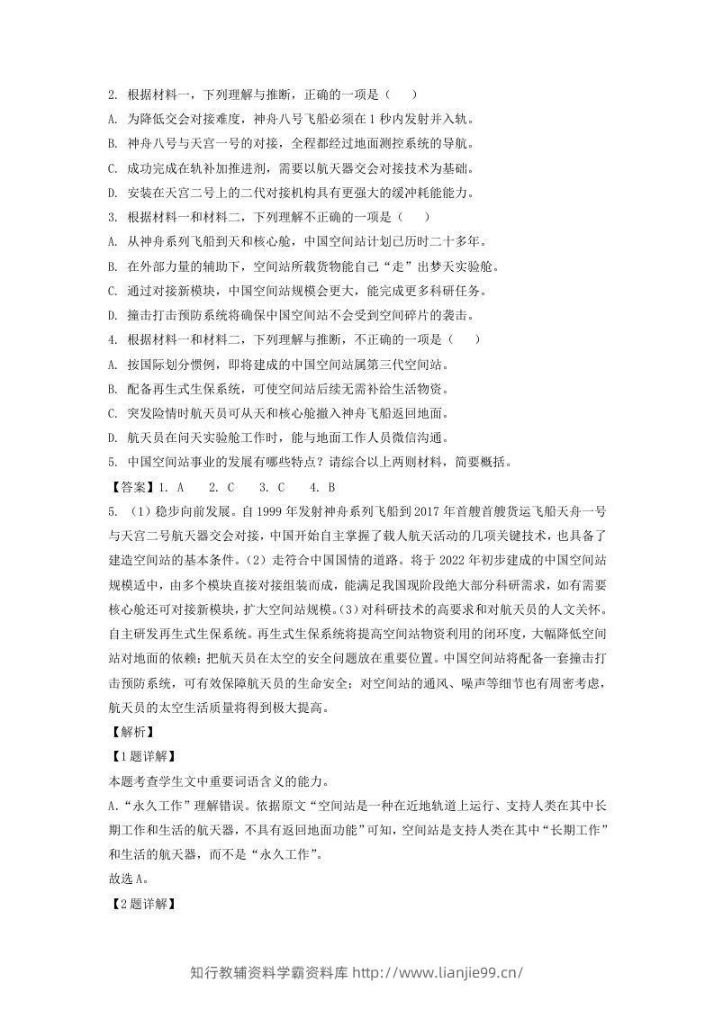 图片[3]-2021-2022学年北京市朝阳区高三第一学期期中质量检测语文试卷及答案(Word版)-学霸资料库学科资源下载