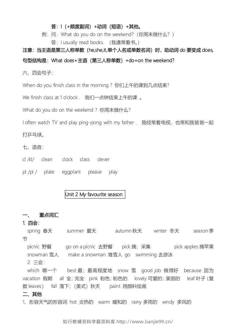 图片[2]-五年级英语下册单元知识点（人教PEP版）-学霸资料库学科资源下载