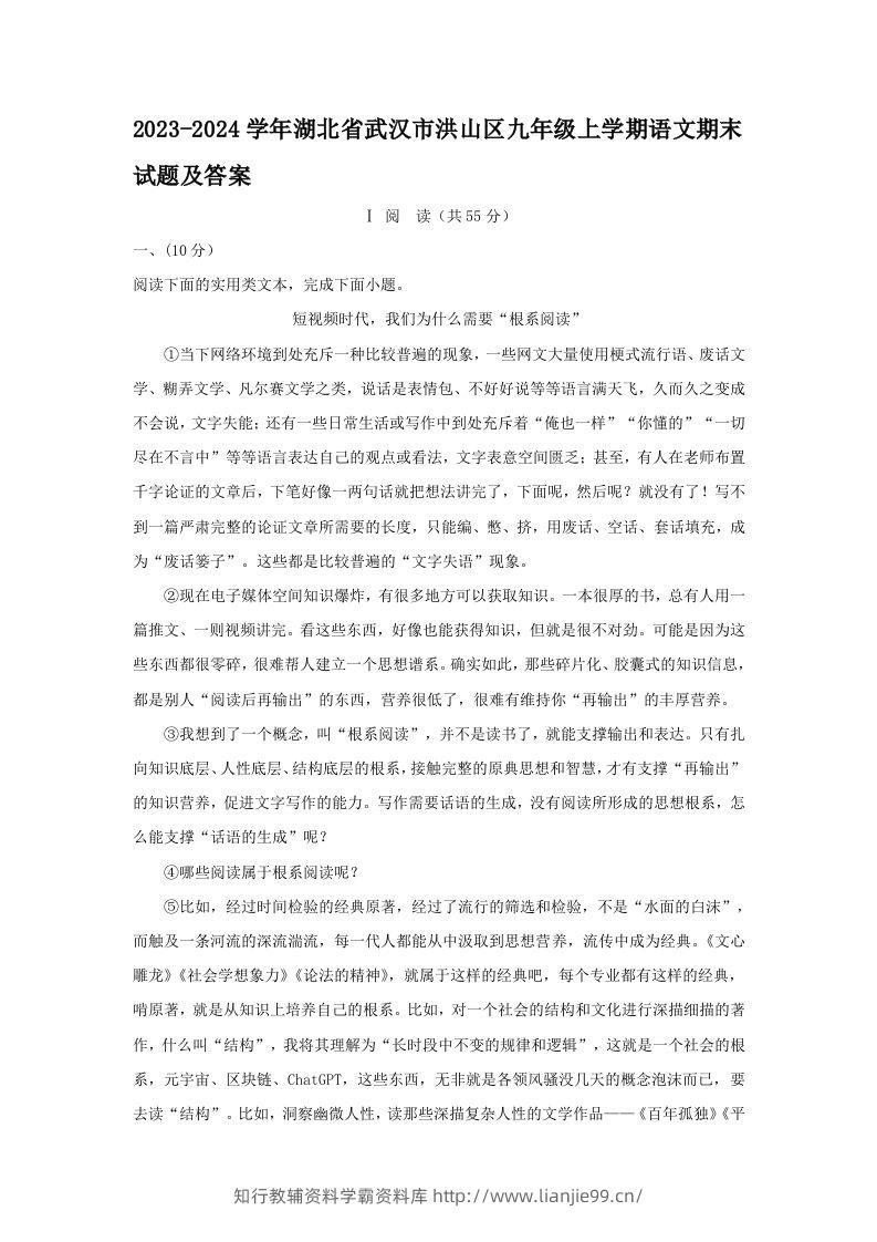 2023-2024学年湖北省武汉市洪山区九年级上学期语文期末试题及答案(Word版)-学霸资料库学科资源下载