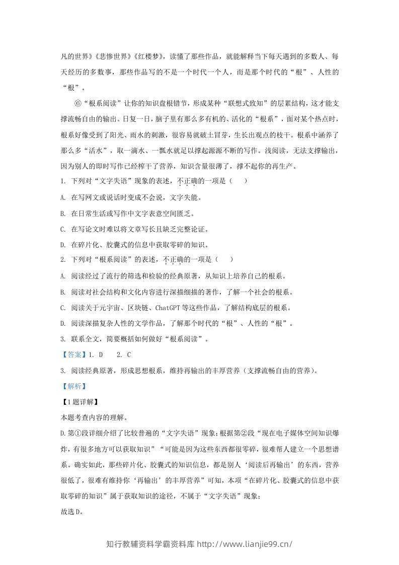 图片[2]-2023-2024学年湖北省武汉市洪山区九年级上学期语文期末试题及答案(Word版)-学霸资料库学科资源下载