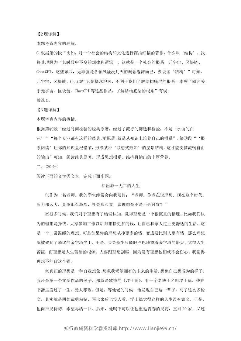 图片[3]-2023-2024学年湖北省武汉市洪山区九年级上学期语文期末试题及答案(Word版)-学霸资料库学科资源下载