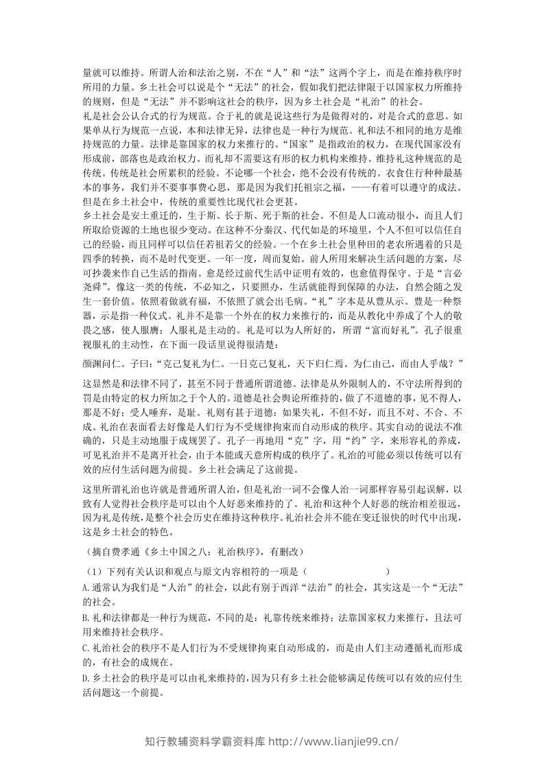 图片[2]-2020-2021年河北唐山高一语文上学期期末试卷及答案(Word版)-学霸资料库学科资源下载