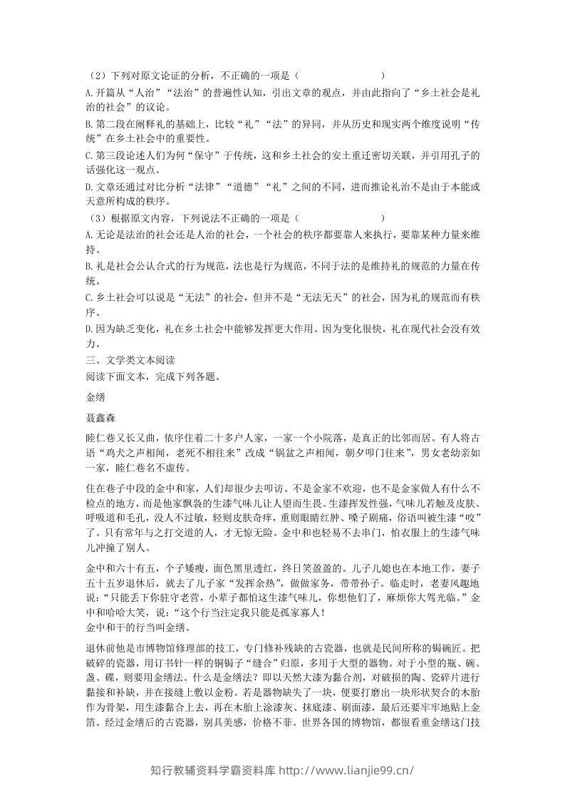 图片[3]-2020-2021年河北唐山高一语文上学期期末试卷及答案(Word版)-学霸资料库学科资源下载