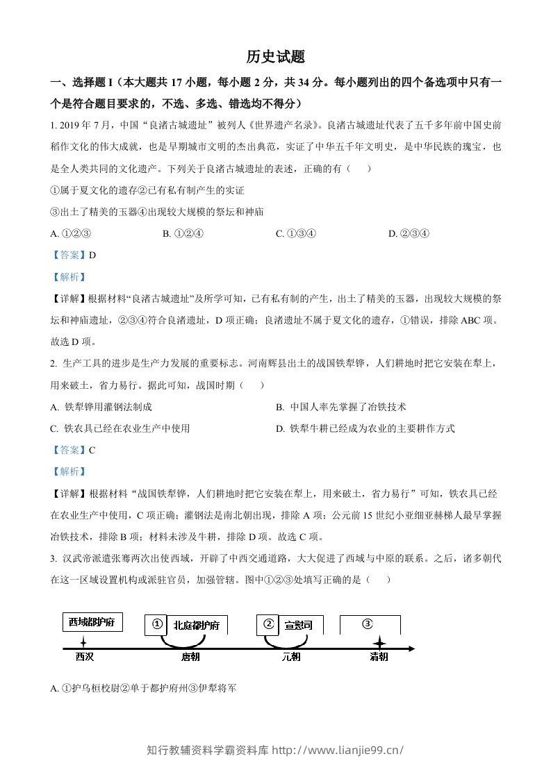 2023年高考历史试卷（浙江）（1月）（含答案）-学霸资料库学科资源下载