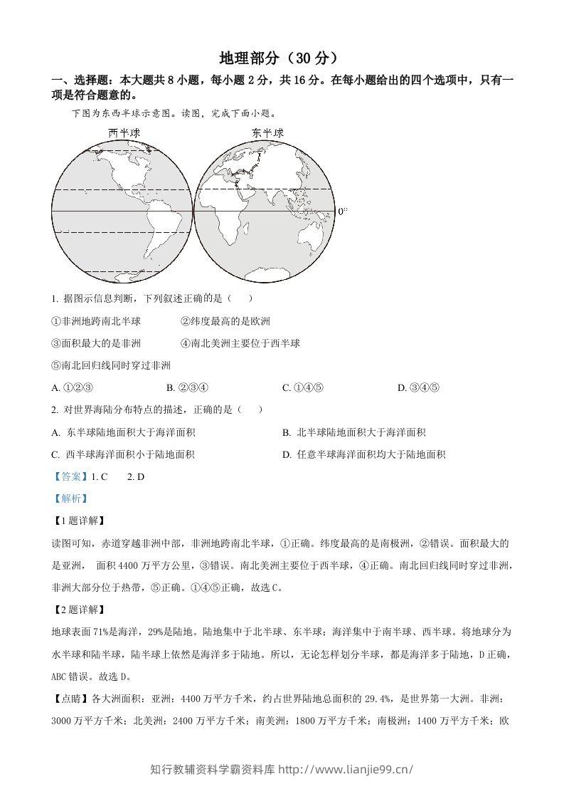 2024年甘肃省临夏州中考地理真题（含答案）-学霸资料库学科资源下载