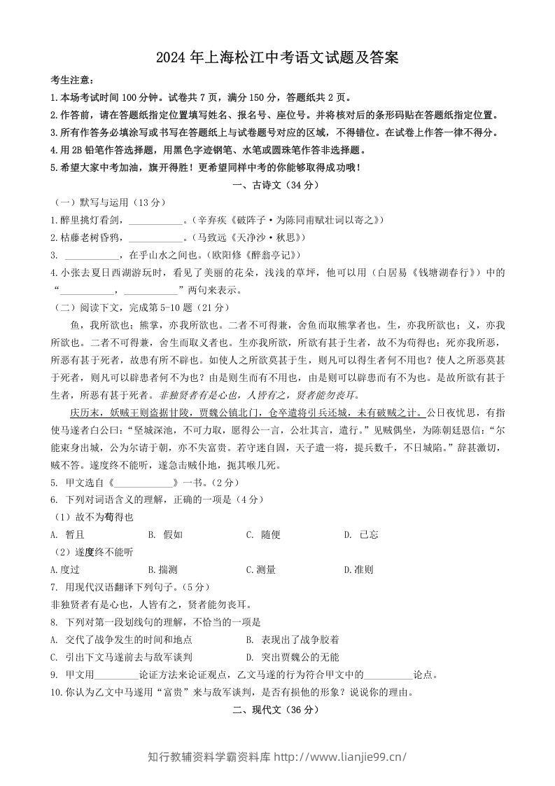 2024年上海松江中考语文试题及答案(Word版)-学霸资料库学科资源下载