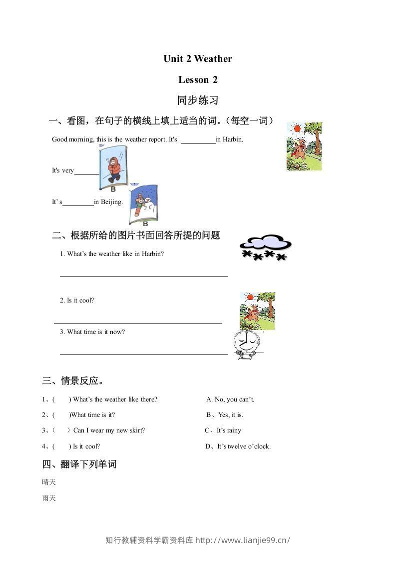 二年级英语下册Unit2WeatherLesson2同步练习2（人教版）-学霸资料库学科资源下载