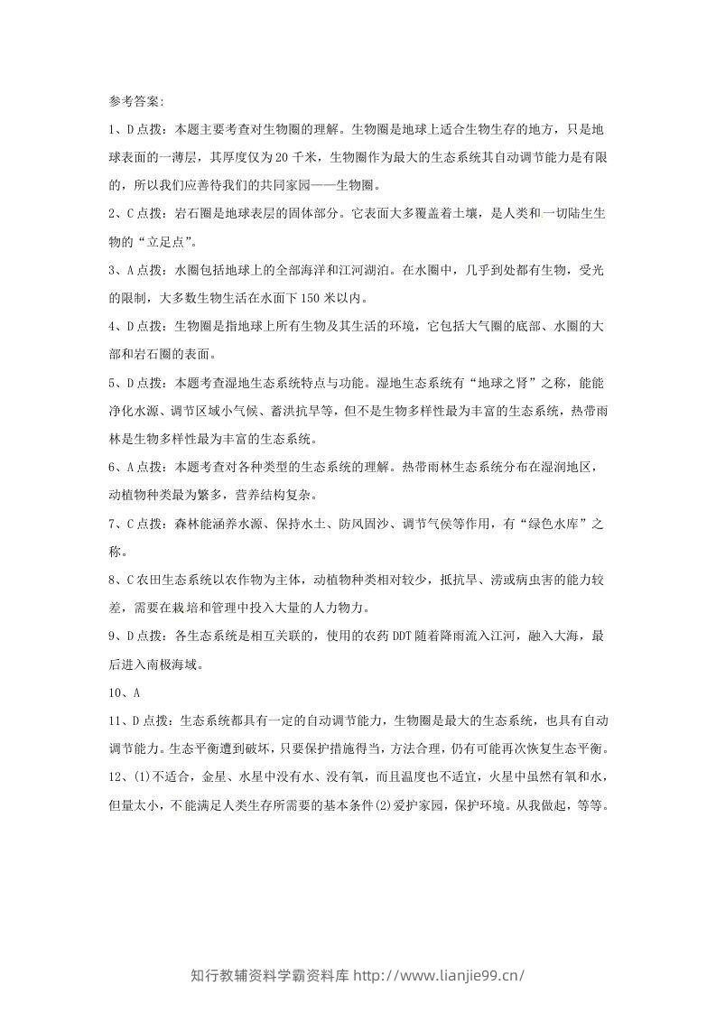 图片[3]-七年级上册生物第一单元第二章第三节试卷及答案(Word版)-学霸资料库学科资源下载