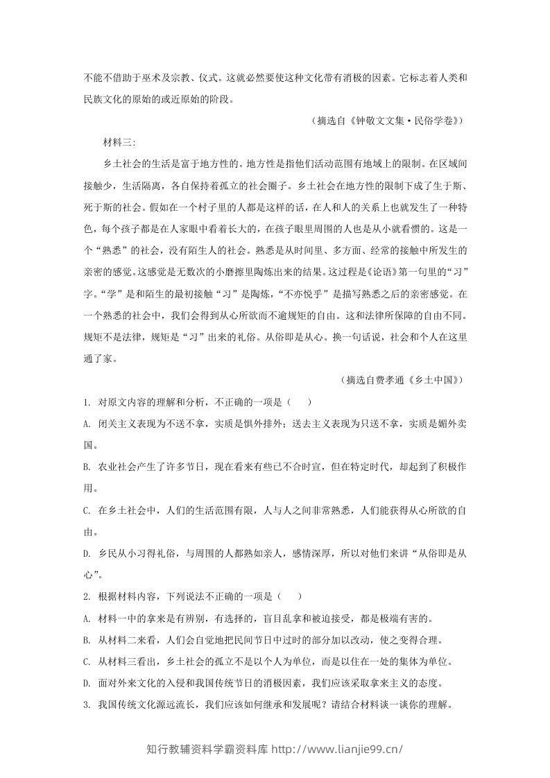图片[2]-2020-2021年广东省珠海市高一语文上学期期末试卷及答案(Word版)-学霸资料库学科资源下载