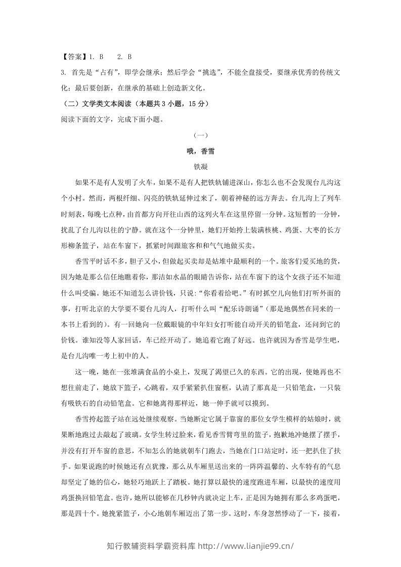 图片[3]-2020-2021年广东省珠海市高一语文上学期期末试卷及答案(Word版)-学霸资料库学科资源下载