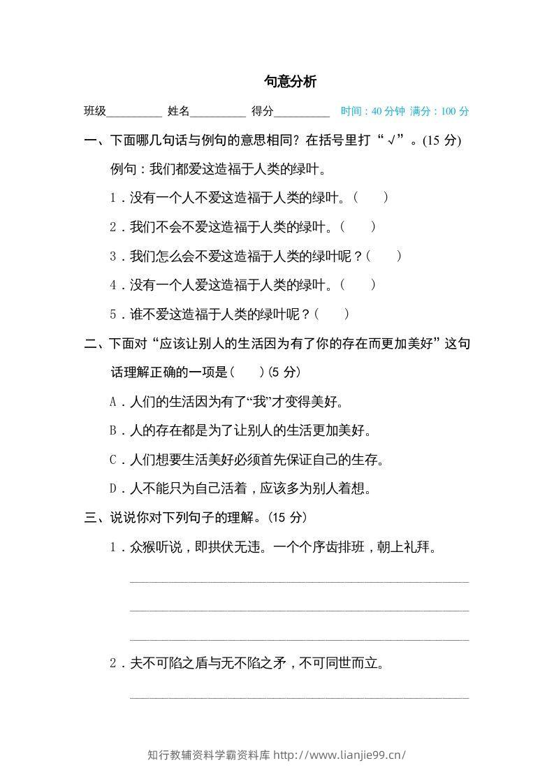 五年级语文下册句意分析（部编版）-学霸资料库学科资源下载
