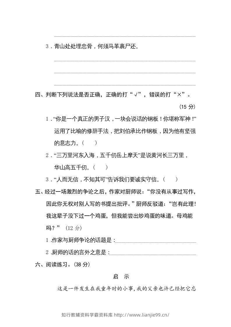 图片[2]-五年级语文下册句意分析（部编版）-学霸资料库学科资源下载