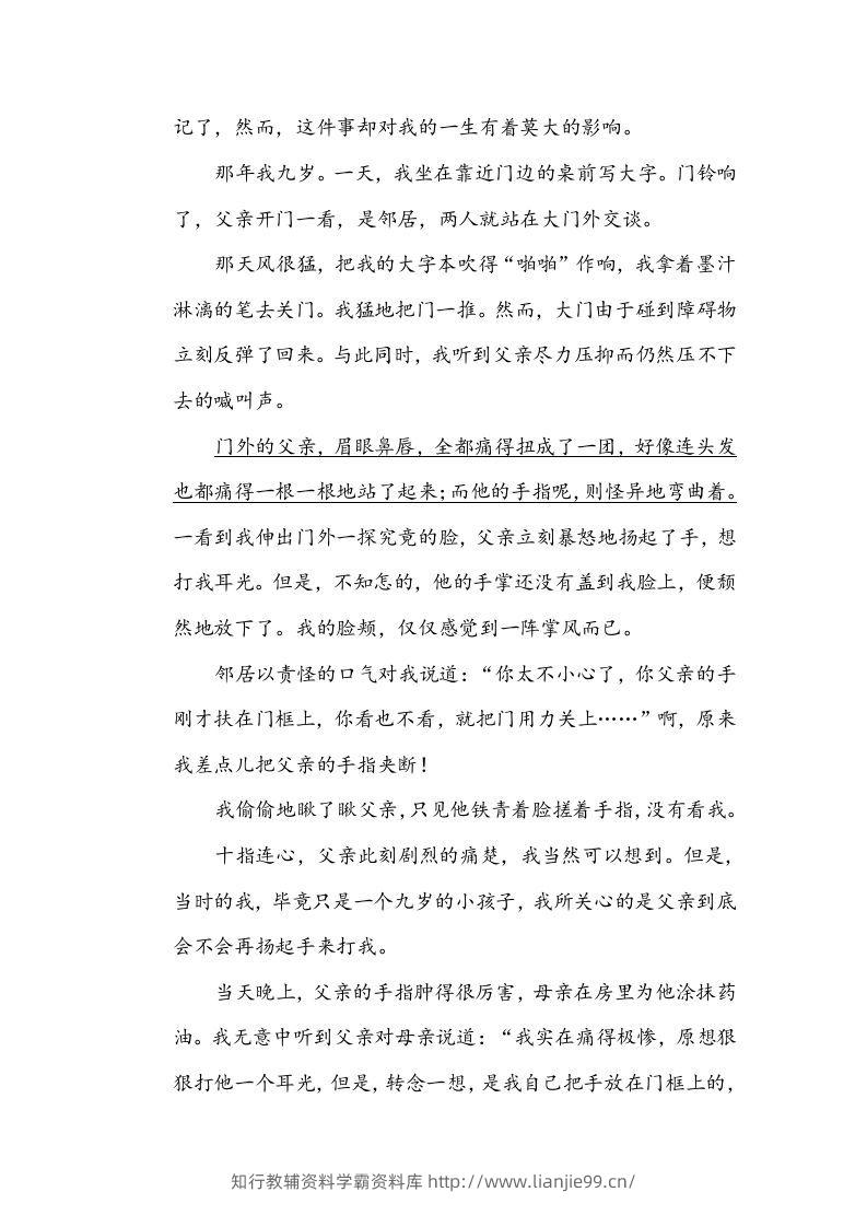 图片[3]-五年级语文下册句意分析（部编版）-学霸资料库学科资源下载