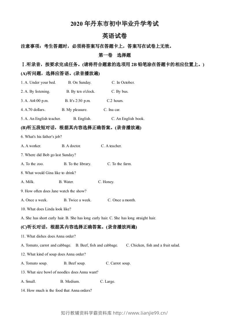 辽宁省丹东市2020年中考英语试题（含答案）-学霸资料库学科资源下载