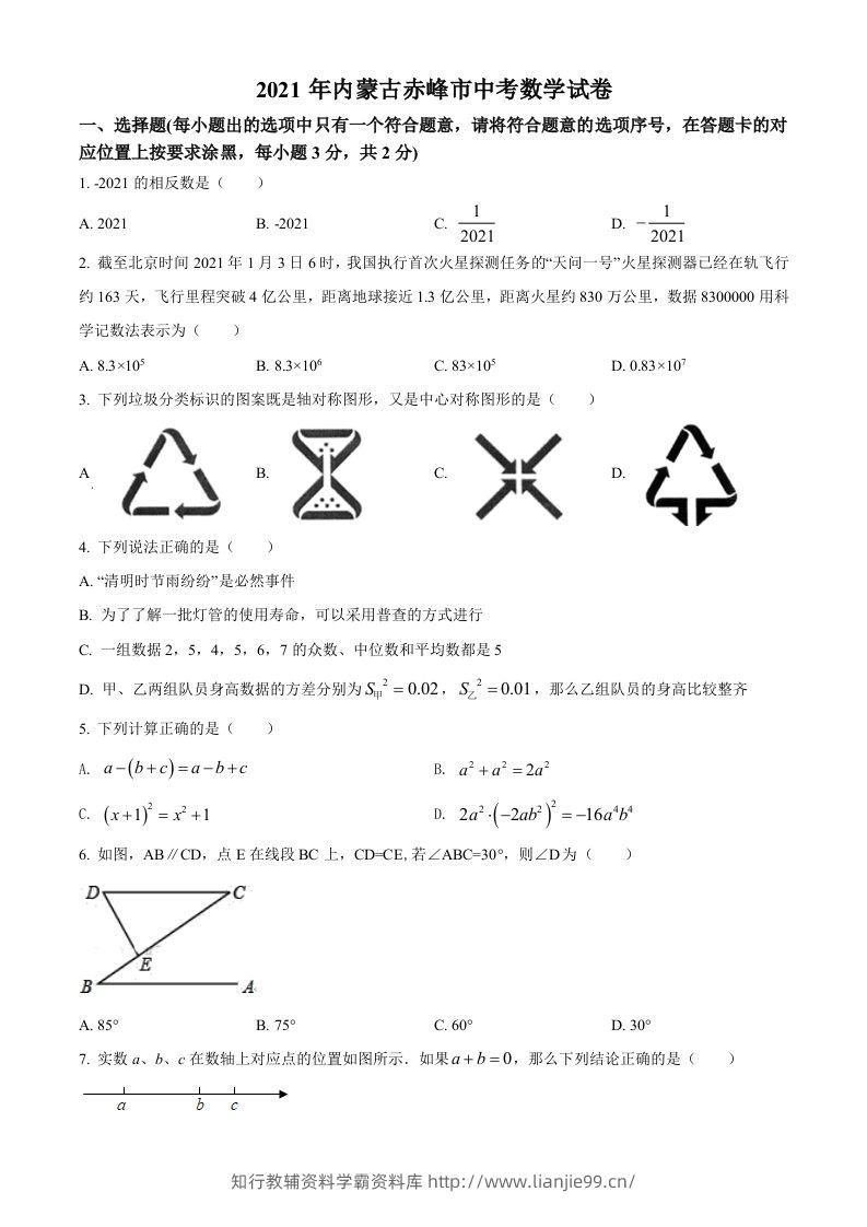 内蒙古赤峰市2021年中考数学真题（空白卷）-学霸资料库学科资源下载