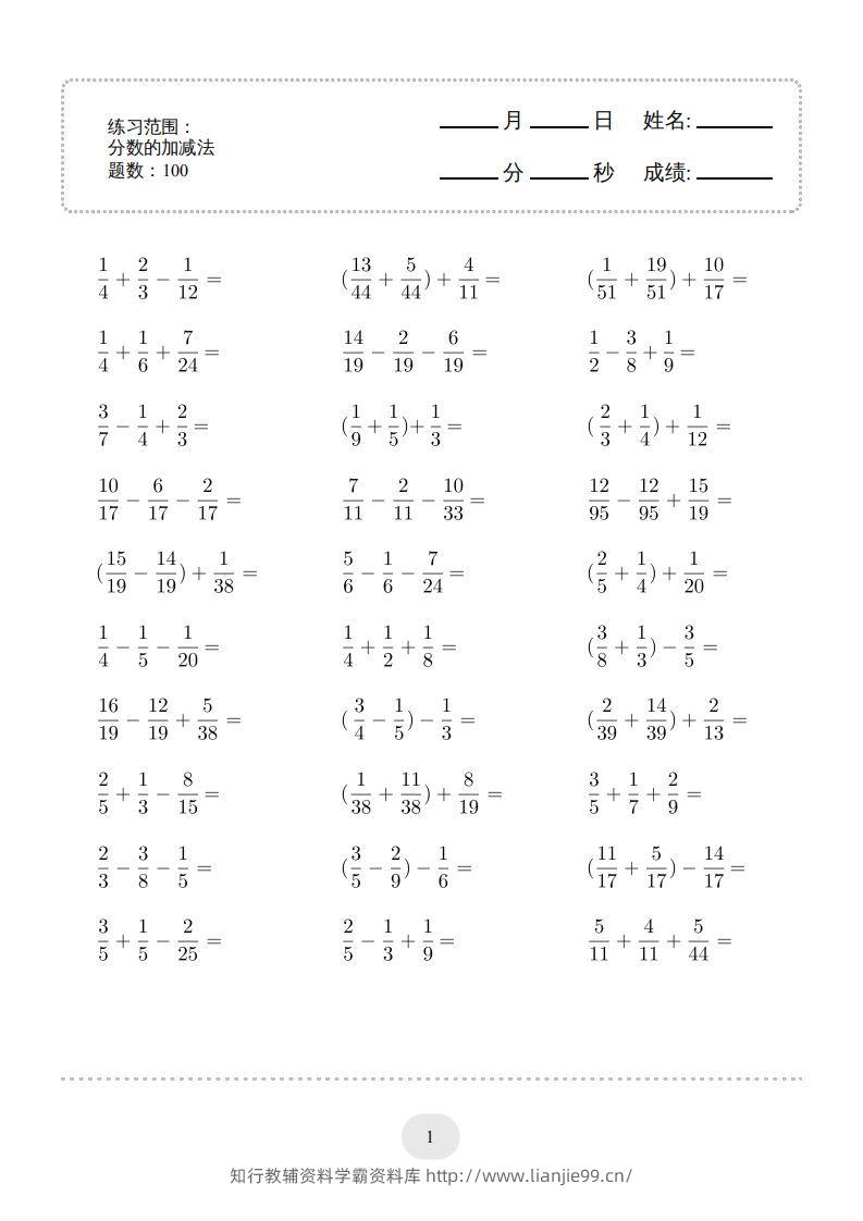 五年级数学下册▲口算题（分数的加减法）连打版（人教版）-学霸资料库学科资源下载