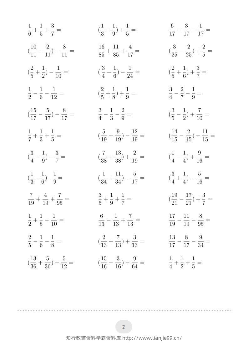图片[2]-五年级数学下册▲口算题（分数的加减法）连打版（人教版）-学霸资料库学科资源下载