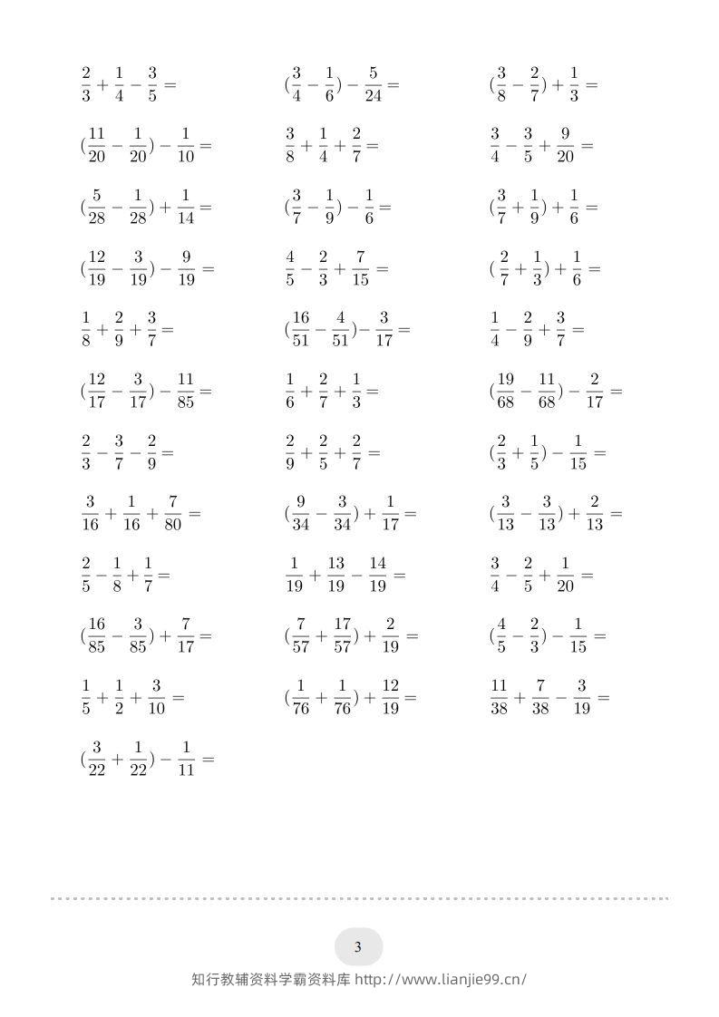 图片[3]-五年级数学下册▲口算题（分数的加减法）连打版（人教版）-学霸资料库学科资源下载