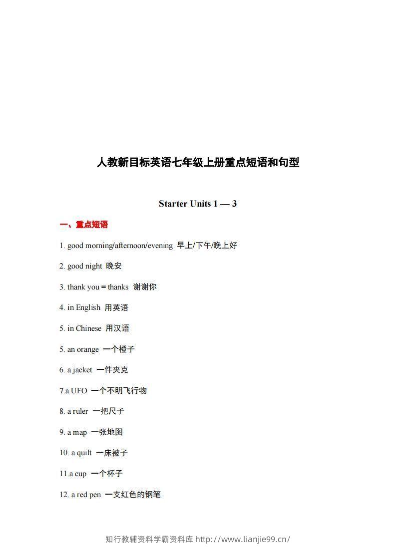 10.人教版英语七年级上册重点短语和句型-学霸资料库学科资源下载