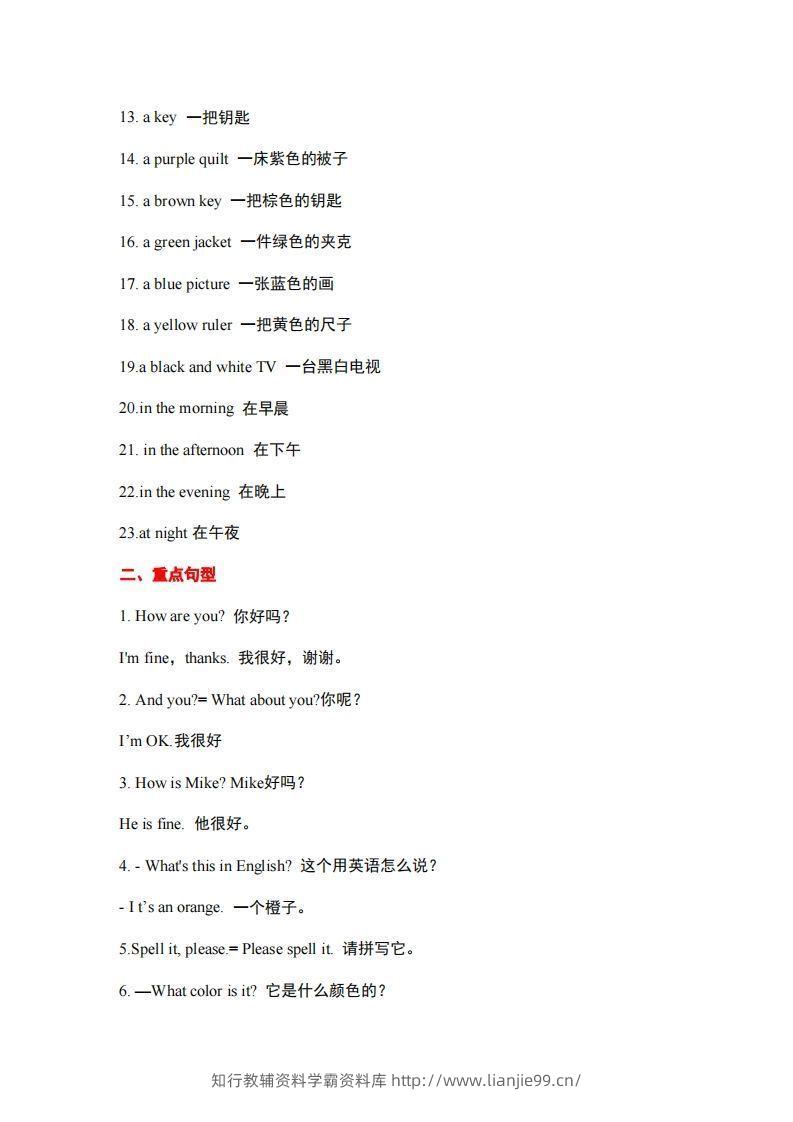 图片[2]-10.人教版英语七年级上册重点短语和句型-学霸资料库学科资源下载