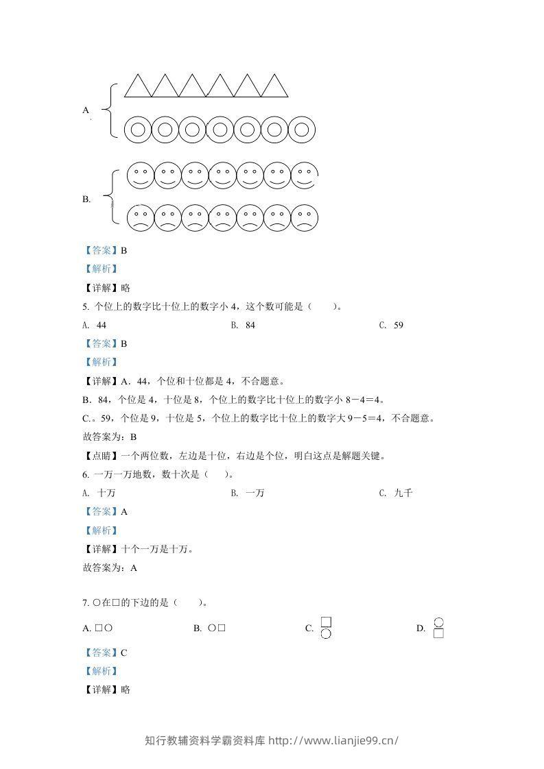 图片[2]-2021-2022学年江苏省宿迁市宿城区一年级上册数学期中试题及答案(Word版)-学霸资料库学科资源下载