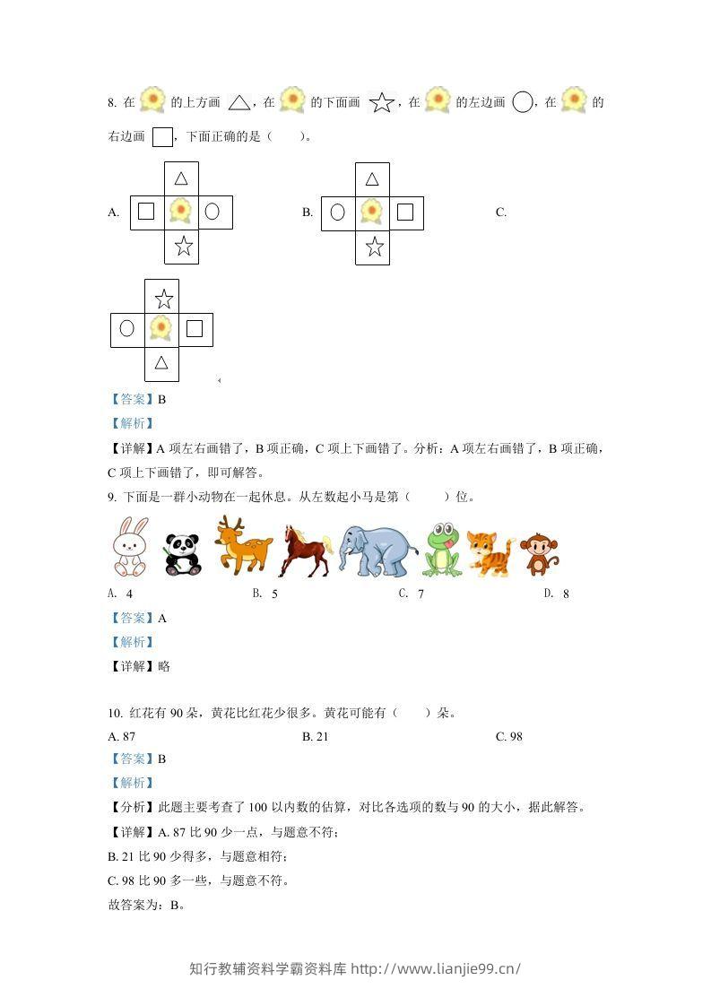 图片[3]-2021-2022学年江苏省宿迁市宿城区一年级上册数学期中试题及答案(Word版)-学霸资料库学科资源下载