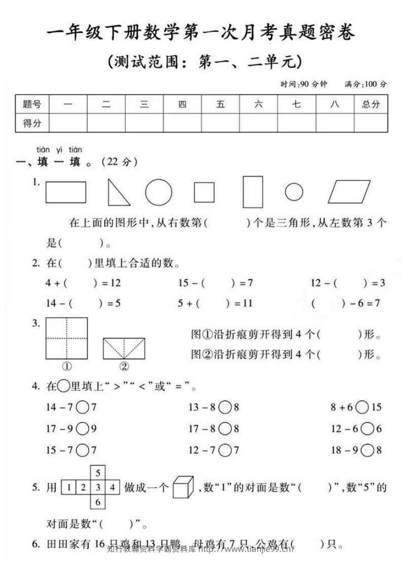 一年级下册数学第一次月考真题密卷-学霸资料库学科资源下载