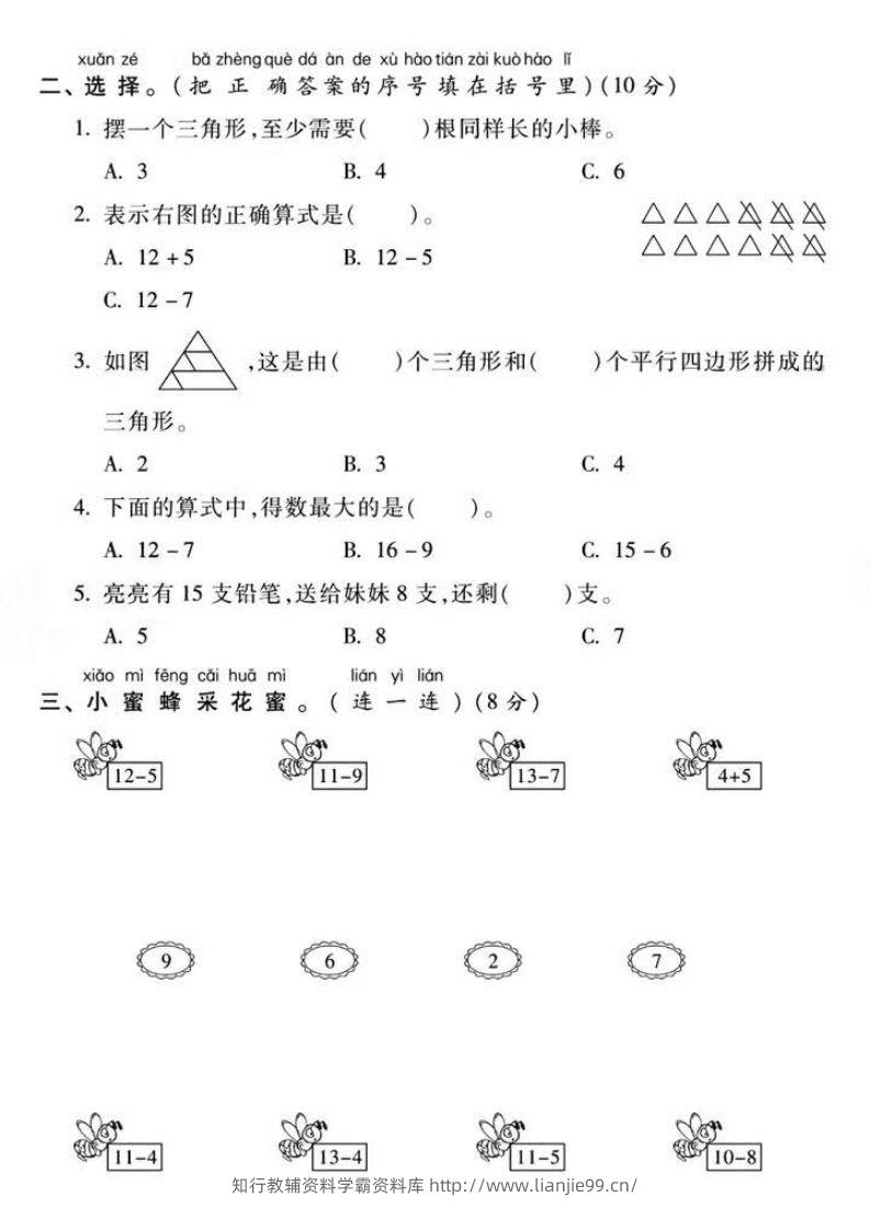 图片[2]-一年级下册数学第一次月考真题密卷-学霸资料库学科资源下载