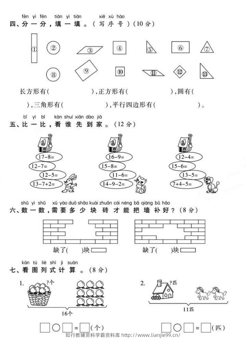 图片[3]-一年级下册数学第一次月考真题密卷-学霸资料库学科资源下载