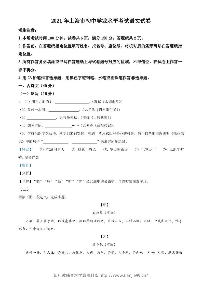 上海市2021年中考语文试题（含答案）-学霸资料库学科资源下载