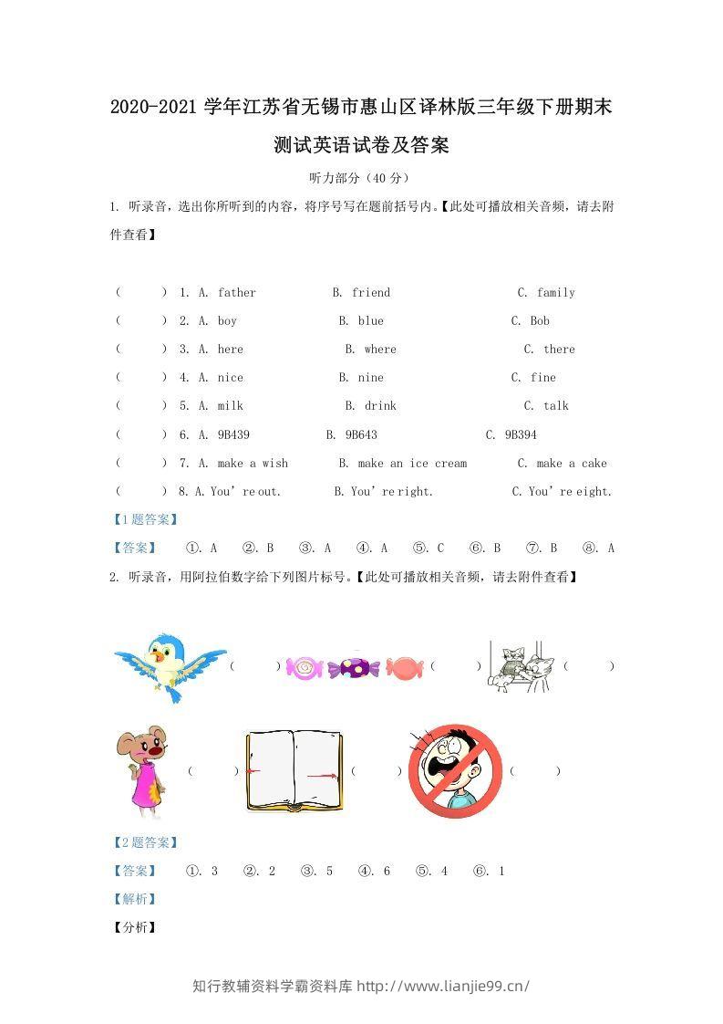 2020-2021学年江苏省无锡市惠山区译林版三年级下册期末测试英语试卷及答案(Word版)-学霸资料库学科资源下载
