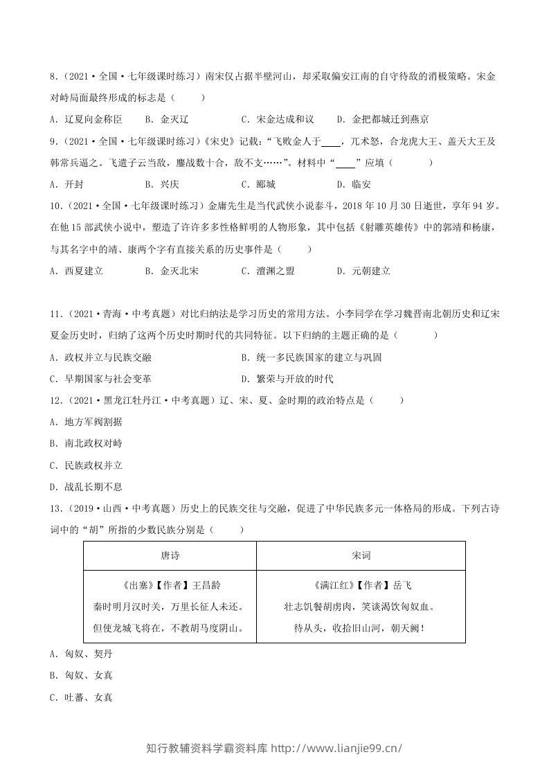 图片[2]-2021-2022学年七年级下册历史第8课检测卷及答案部编版(Word版)-学霸资料库学科资源下载