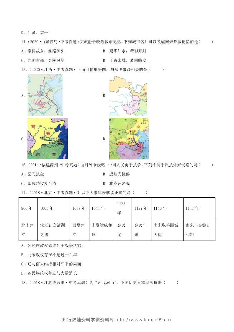 图片[3]-2021-2022学年七年级下册历史第8课检测卷及答案部编版(Word版)-学霸资料库学科资源下载