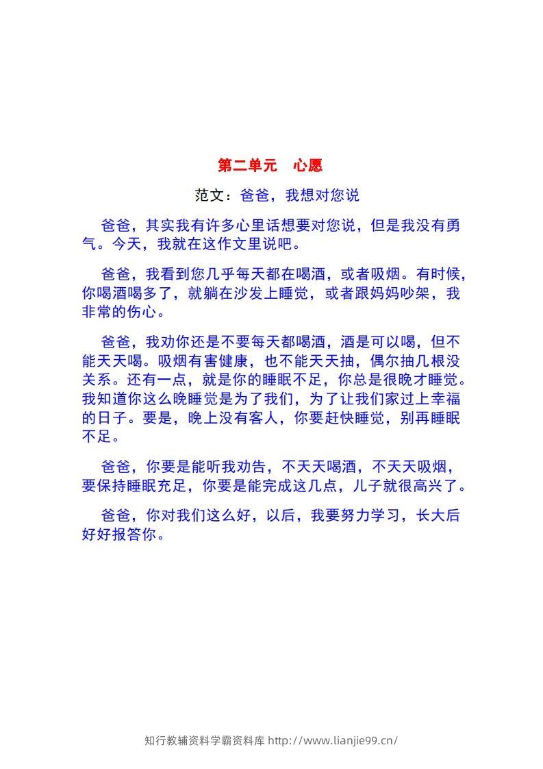 图片[2]-一年级语文下册1-8单元作文范文-学霸资料库学科资源下载