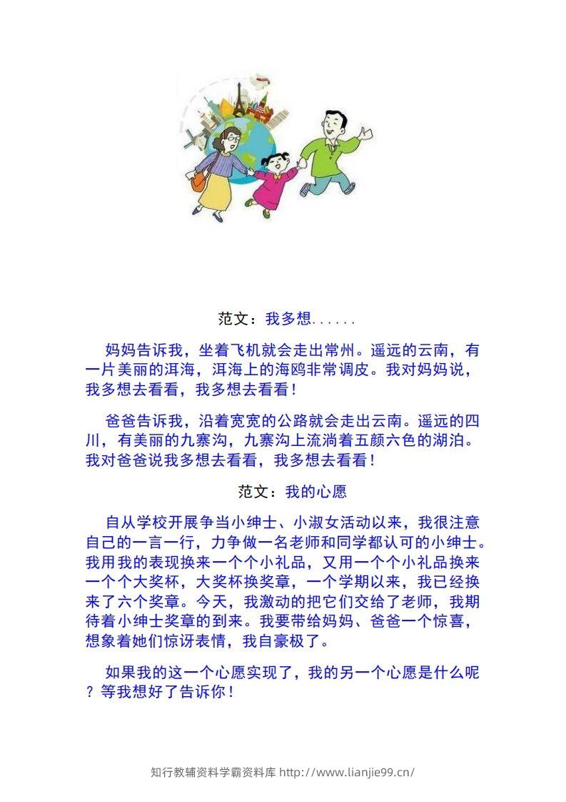 图片[3]-一年级语文下册1-8单元作文范文-学霸资料库学科资源下载